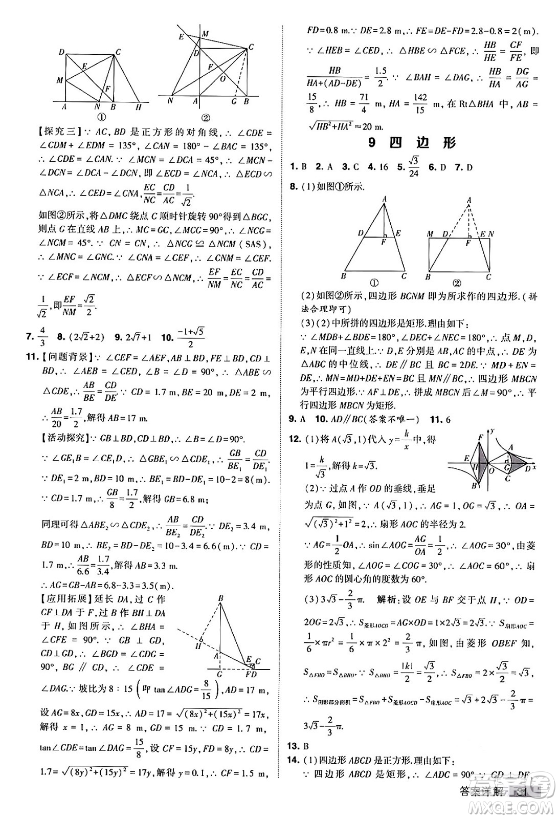 甘肅少年兒童出版社2024年春經(jīng)綸學(xué)霸學(xué)霸提高班九年級數(shù)學(xué)下冊人教版答案