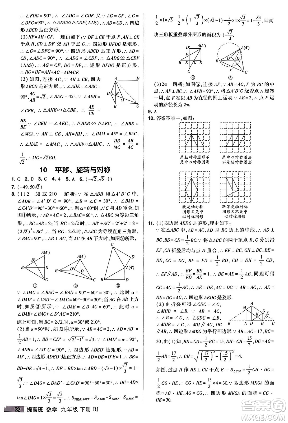 甘肅少年兒童出版社2024年春經(jīng)綸學(xué)霸學(xué)霸提高班九年級數(shù)學(xué)下冊人教版答案