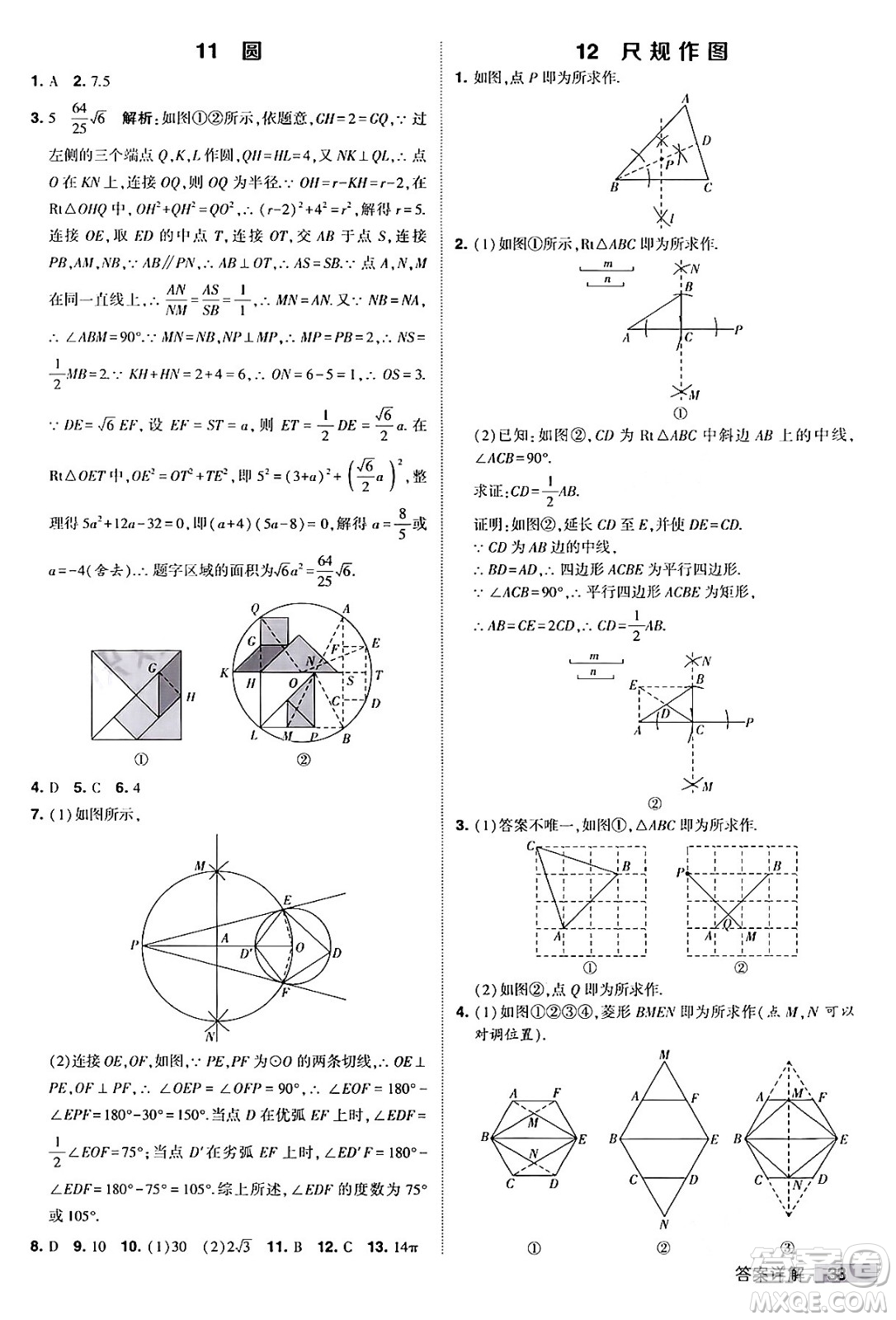 甘肅少年兒童出版社2024年春經(jīng)綸學(xué)霸學(xué)霸提高班九年級數(shù)學(xué)下冊人教版答案