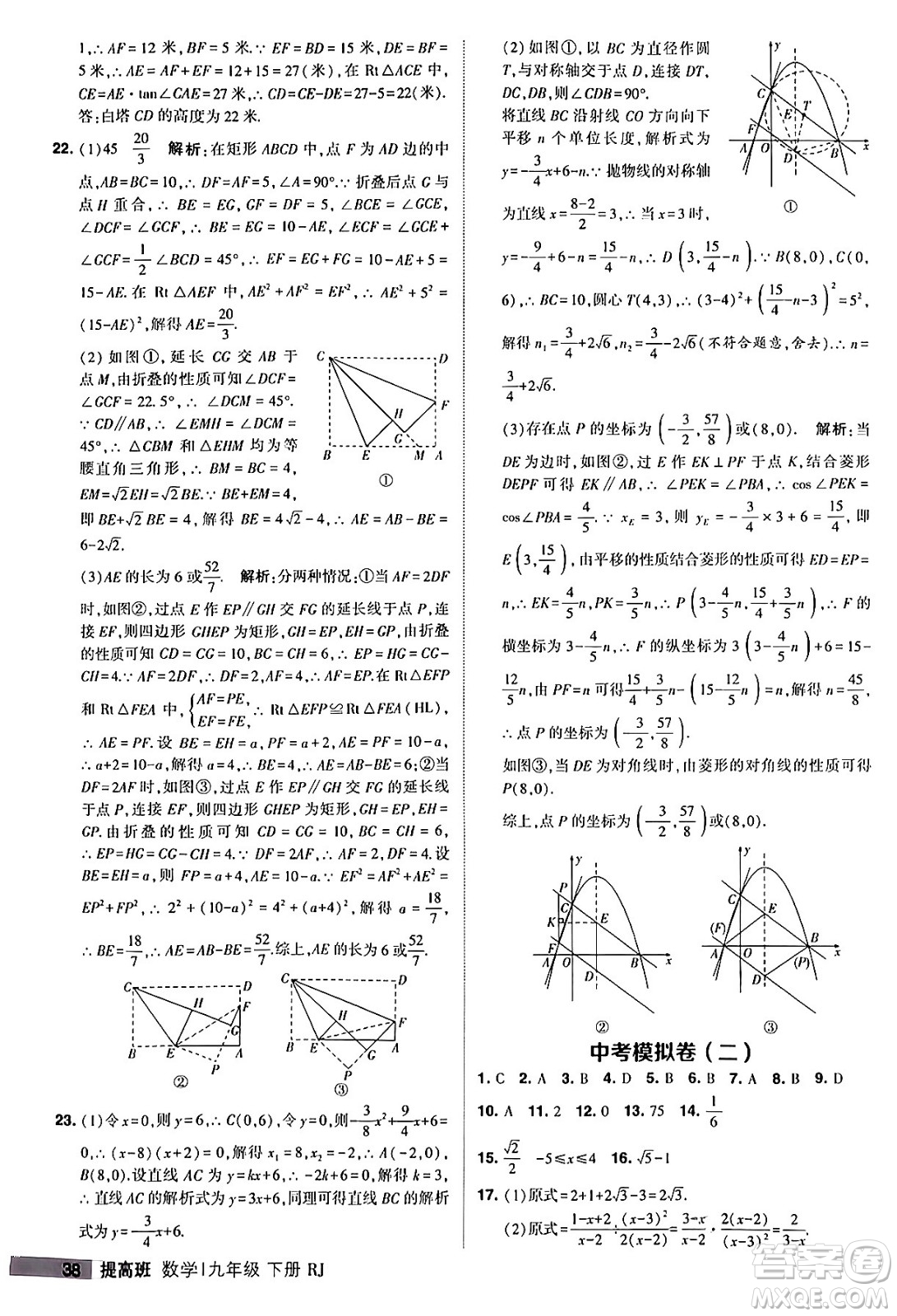 甘肅少年兒童出版社2024年春經(jīng)綸學(xué)霸學(xué)霸提高班九年級數(shù)學(xué)下冊人教版答案