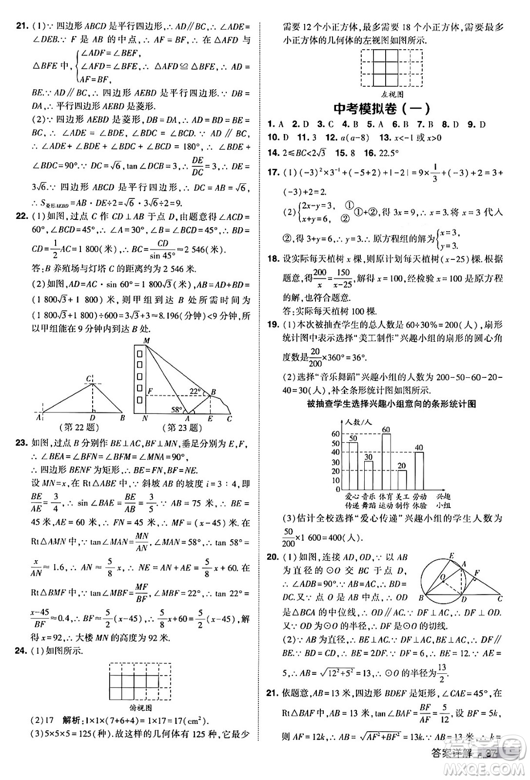 甘肅少年兒童出版社2024年春經(jīng)綸學(xué)霸學(xué)霸提高班九年級數(shù)學(xué)下冊人教版答案