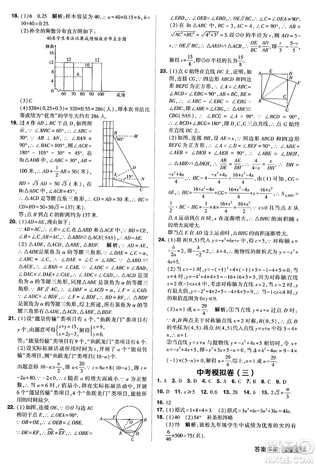 甘肅少年兒童出版社2024年春經(jīng)綸學(xué)霸學(xué)霸提高班九年級數(shù)學(xué)下冊人教版答案