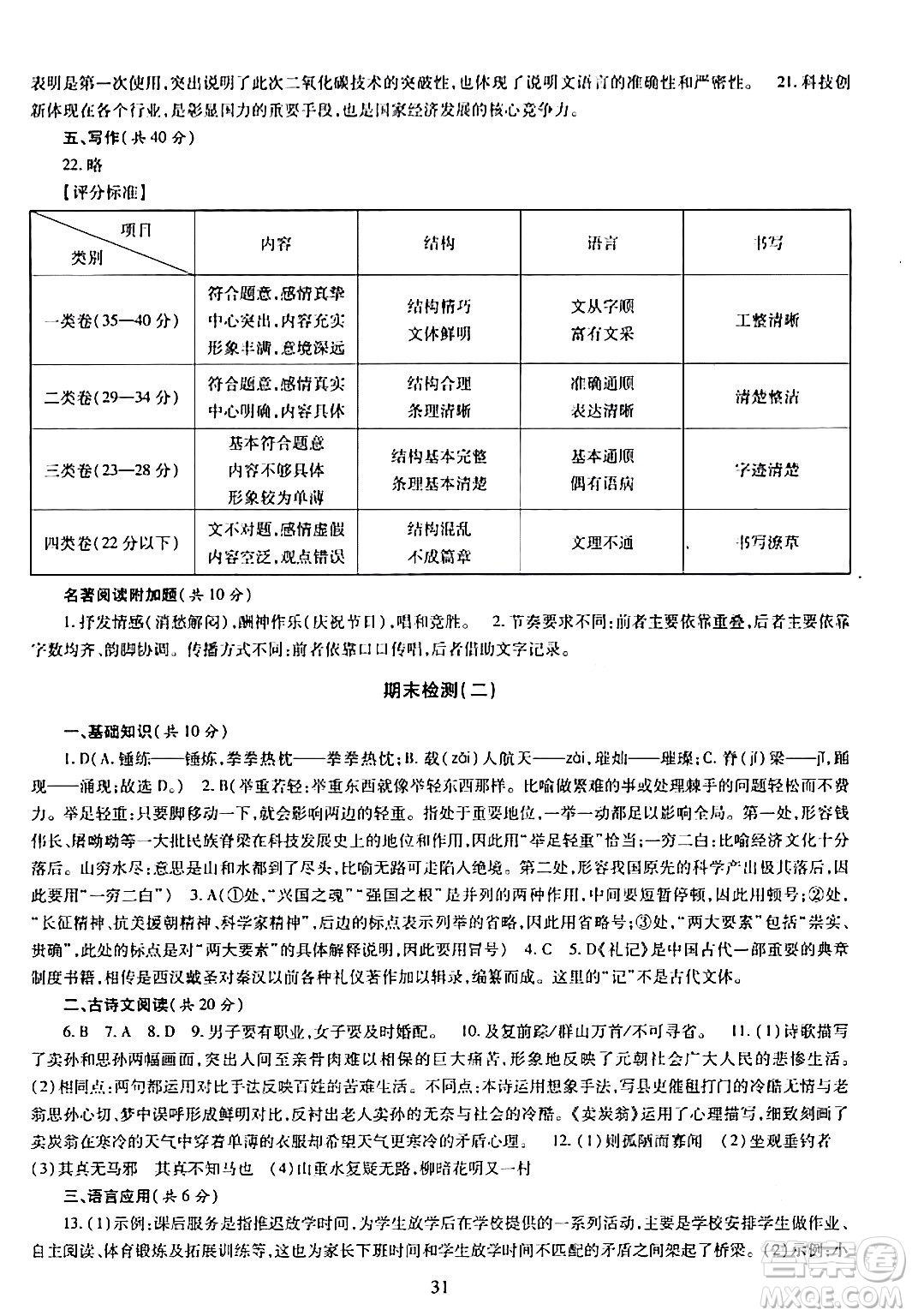 明天出版社2024年春智慧學(xué)習(xí)導(dǎo)學(xué)練八年級語文下冊通用版答案