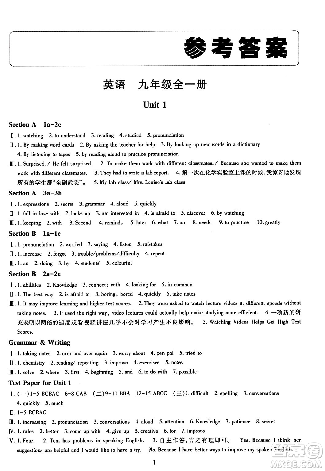 明天出版社2024年春智慧學(xué)習(xí)導(dǎo)學(xué)練九年級英語下冊通用版答案