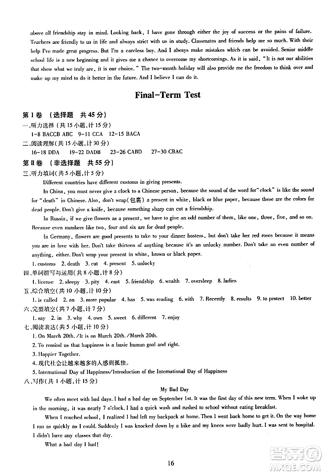 明天出版社2024年春智慧學(xué)習(xí)導(dǎo)學(xué)練九年級英語下冊通用版答案