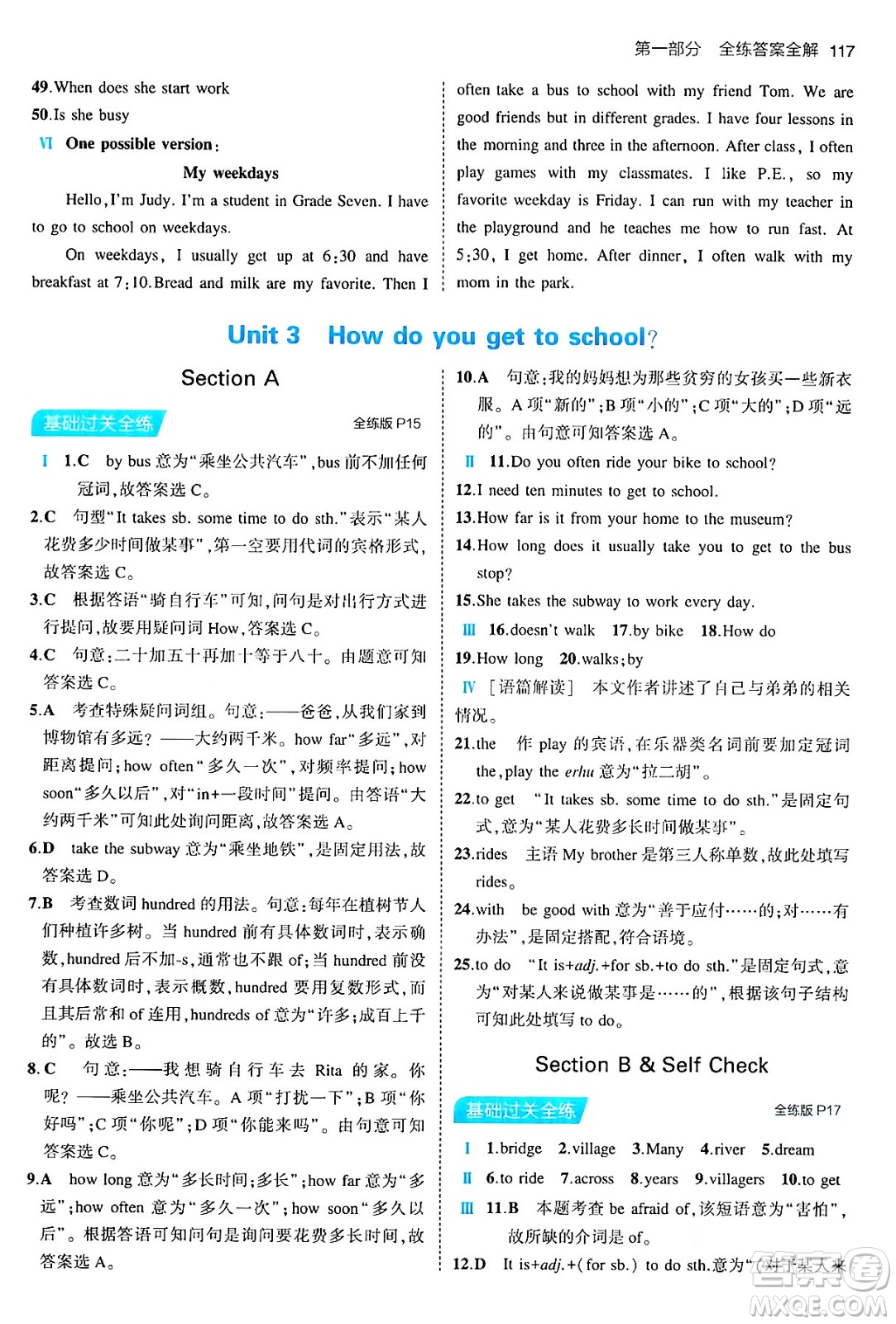 首都師范大學(xué)出版社2024年春初中同步5年中考3年模擬七年級(jí)英語(yǔ)下冊(cè)人教版答案