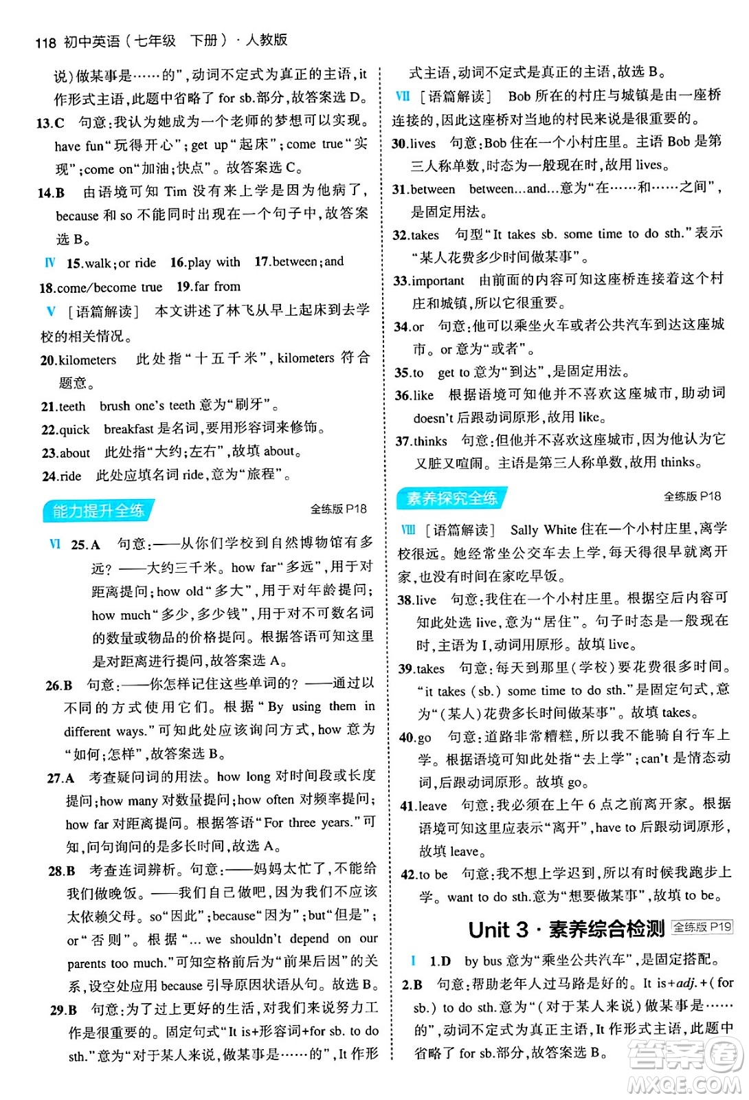 首都師范大學(xué)出版社2024年春初中同步5年中考3年模擬七年級(jí)英語(yǔ)下冊(cè)人教版答案