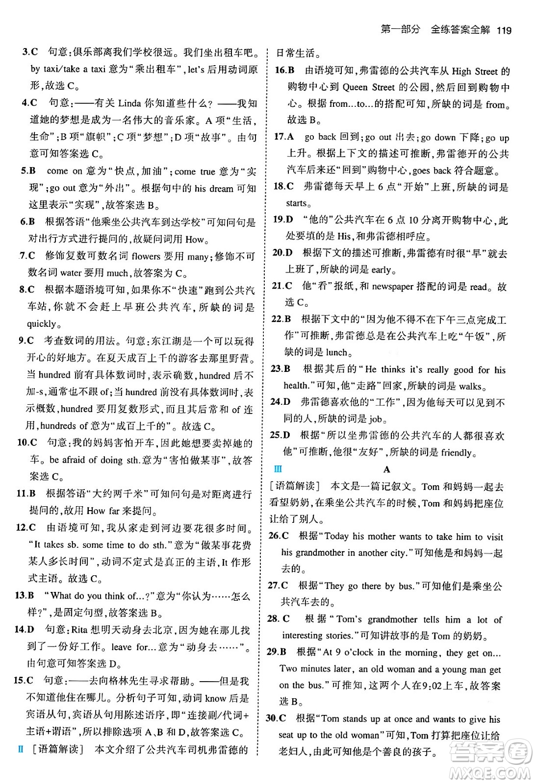 首都師范大學(xué)出版社2024年春初中同步5年中考3年模擬七年級(jí)英語(yǔ)下冊(cè)人教版答案