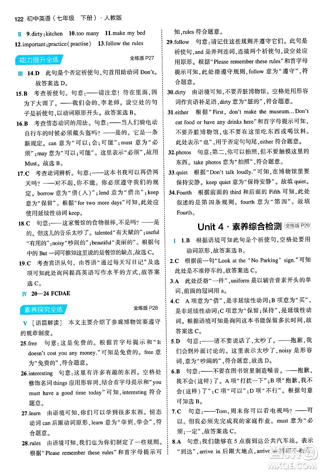 首都師范大學(xué)出版社2024年春初中同步5年中考3年模擬七年級(jí)英語(yǔ)下冊(cè)人教版答案