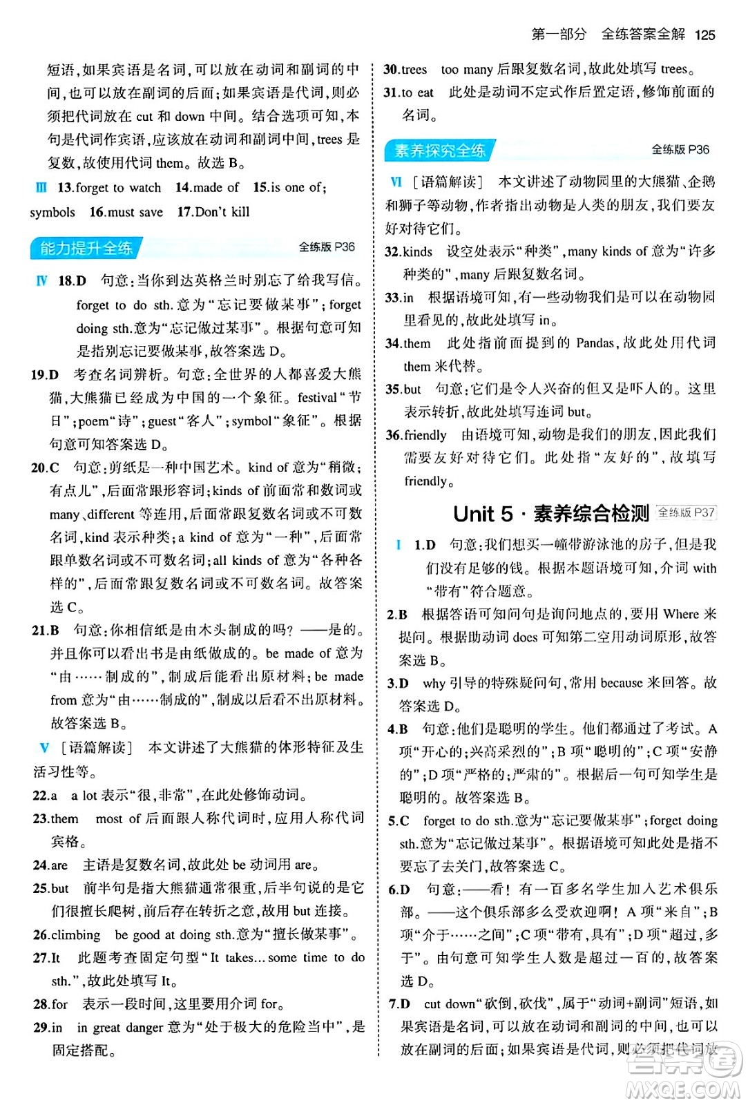 首都師范大學(xué)出版社2024年春初中同步5年中考3年模擬七年級(jí)英語(yǔ)下冊(cè)人教版答案