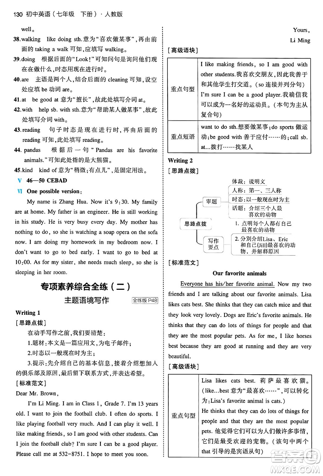 首都師范大學(xué)出版社2024年春初中同步5年中考3年模擬七年級(jí)英語(yǔ)下冊(cè)人教版答案