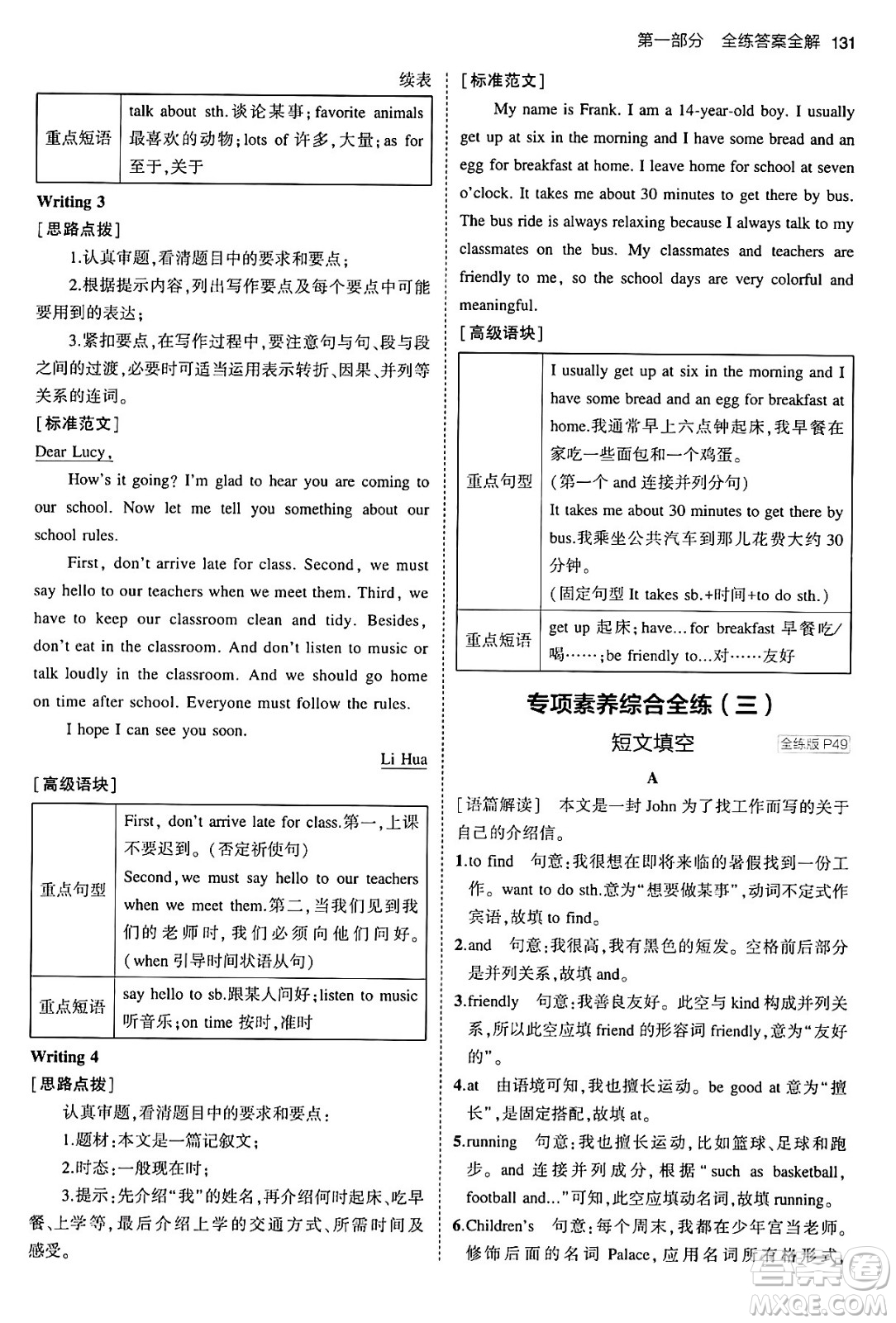 首都師范大學(xué)出版社2024年春初中同步5年中考3年模擬七年級(jí)英語(yǔ)下冊(cè)人教版答案