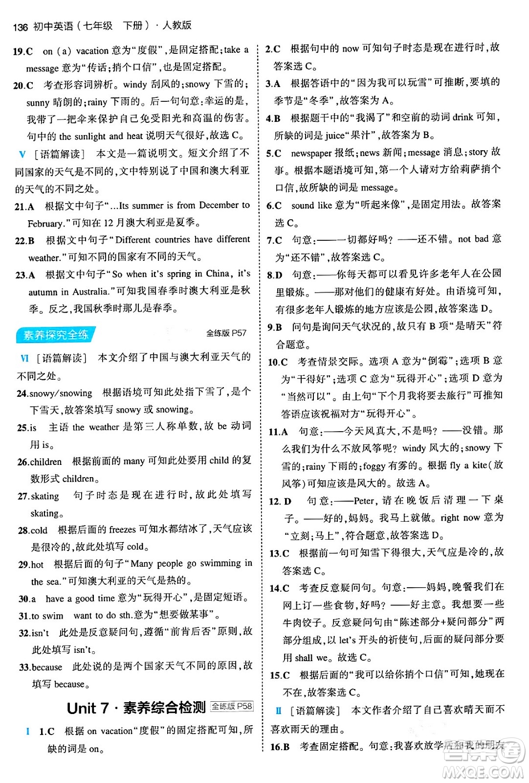 首都師范大學(xué)出版社2024年春初中同步5年中考3年模擬七年級(jí)英語(yǔ)下冊(cè)人教版答案