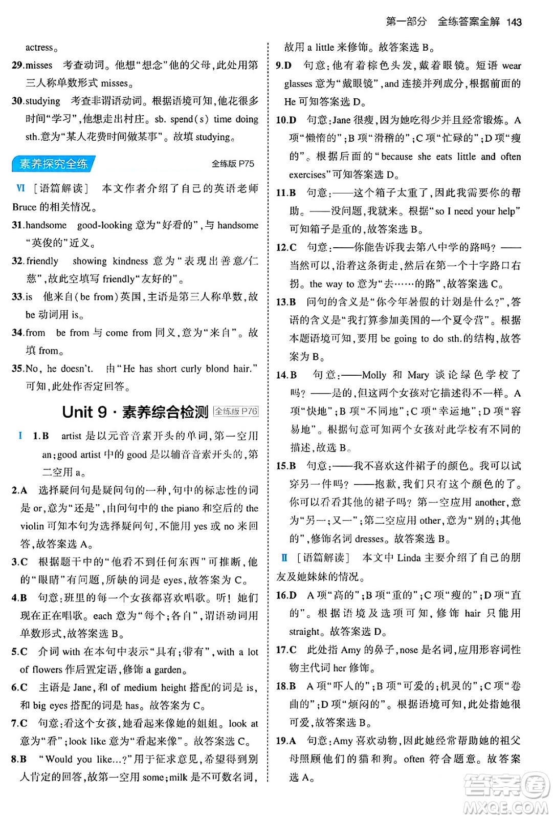 首都師范大學(xué)出版社2024年春初中同步5年中考3年模擬七年級(jí)英語(yǔ)下冊(cè)人教版答案