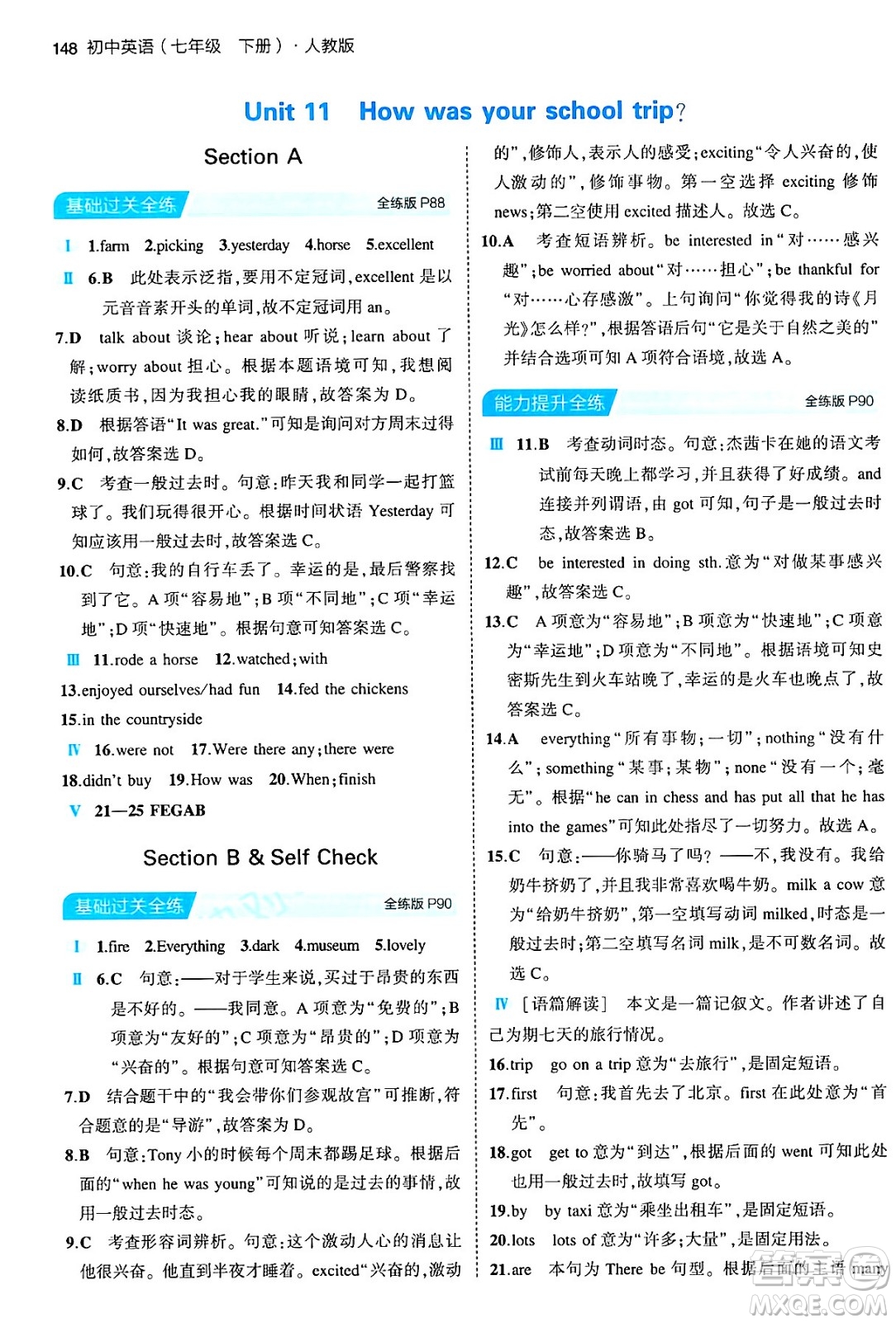 首都師范大學(xué)出版社2024年春初中同步5年中考3年模擬七年級(jí)英語(yǔ)下冊(cè)人教版答案