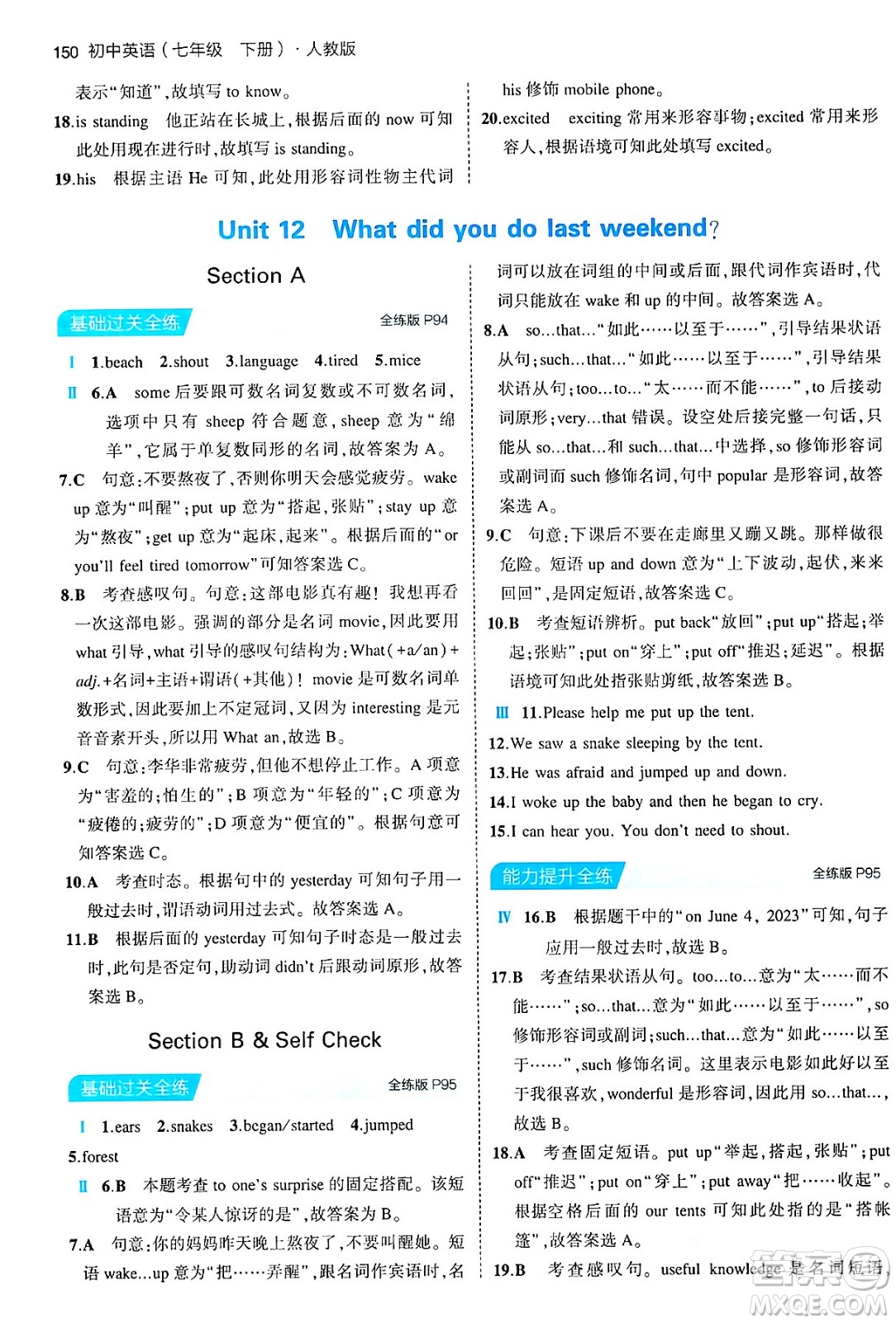 首都師范大學(xué)出版社2024年春初中同步5年中考3年模擬七年級(jí)英語(yǔ)下冊(cè)人教版答案