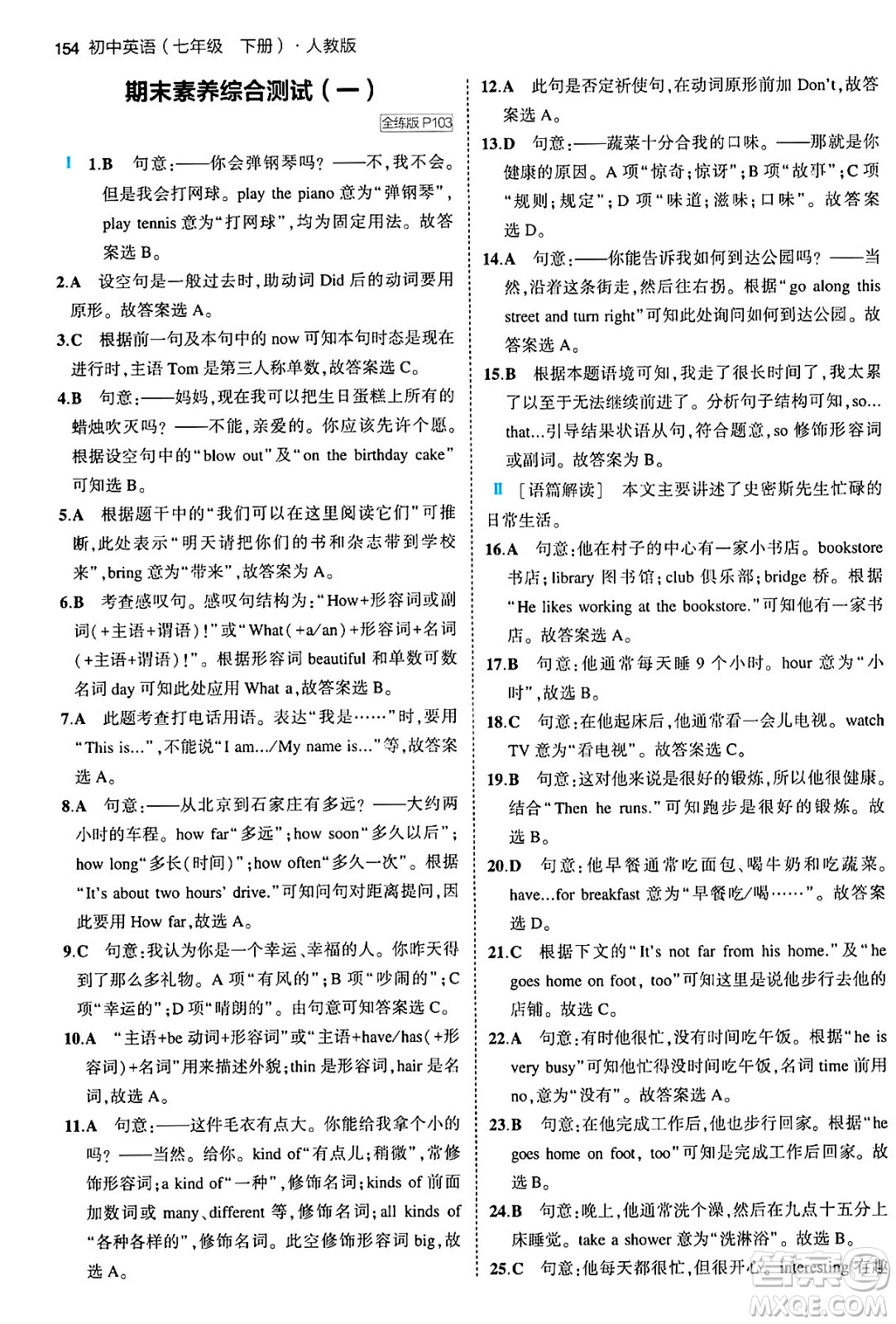 首都師范大學(xué)出版社2024年春初中同步5年中考3年模擬七年級(jí)英語(yǔ)下冊(cè)人教版答案