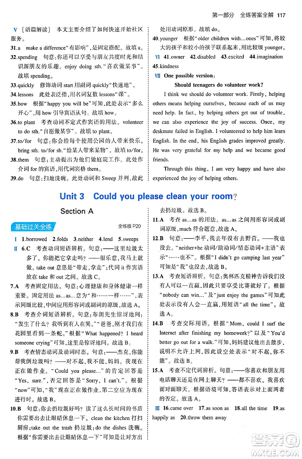 首都師范大學(xué)出版社2024年春初中同步5年中考3年模擬八年級(jí)英語下冊人教版答案