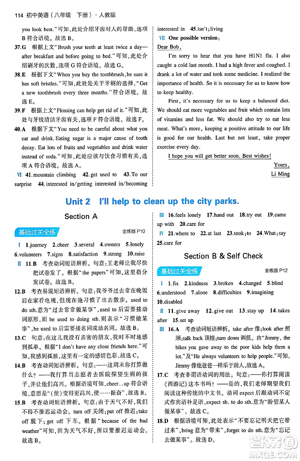 首都師范大學(xué)出版社2024年春初中同步5年中考3年模擬八年級(jí)英語下冊人教版答案