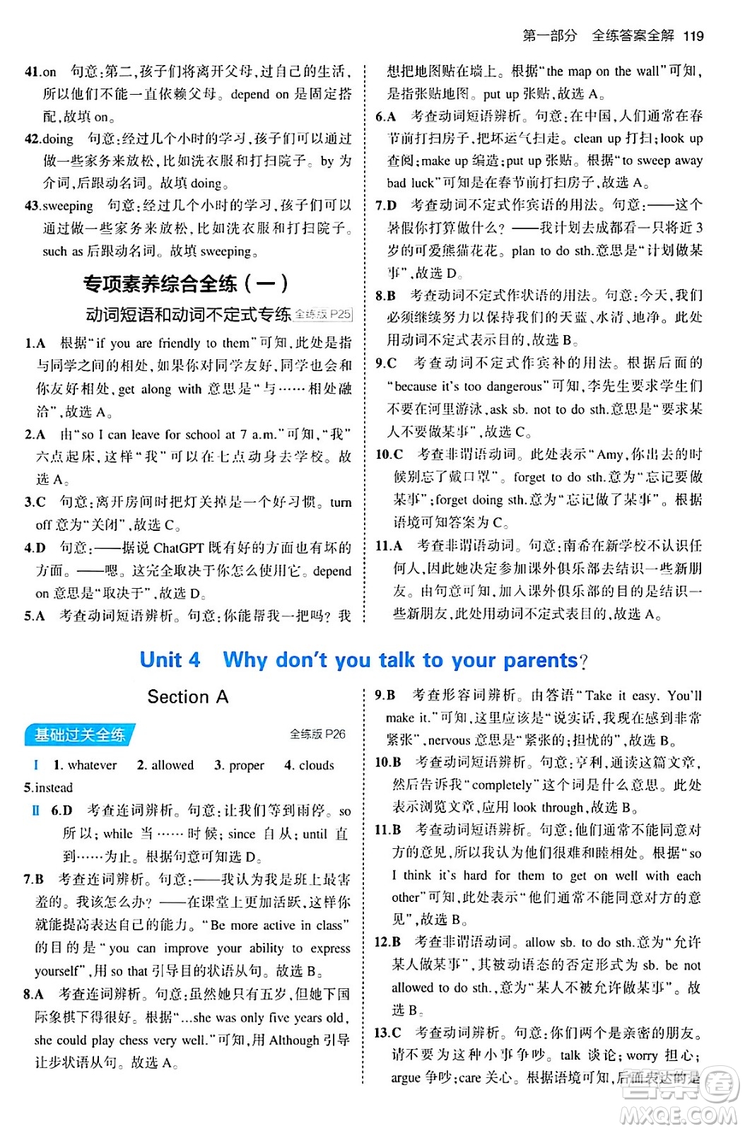 首都師范大學(xué)出版社2024年春初中同步5年中考3年模擬八年級(jí)英語下冊人教版答案