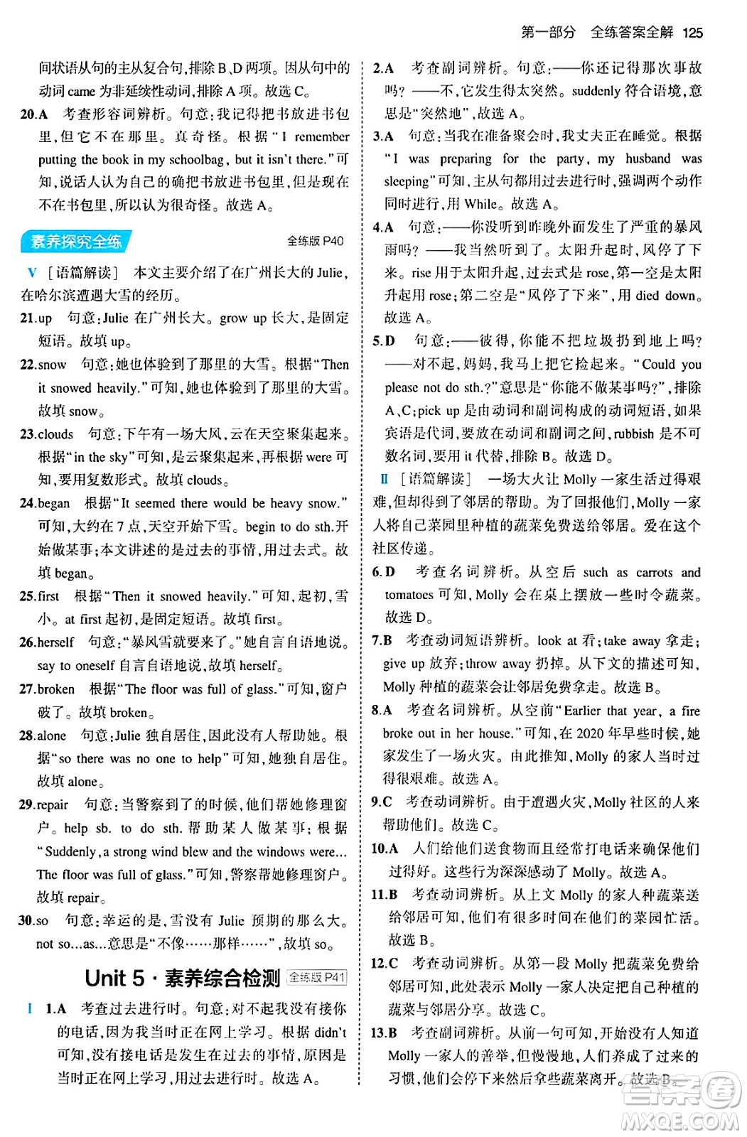 首都師范大學(xué)出版社2024年春初中同步5年中考3年模擬八年級(jí)英語下冊人教版答案