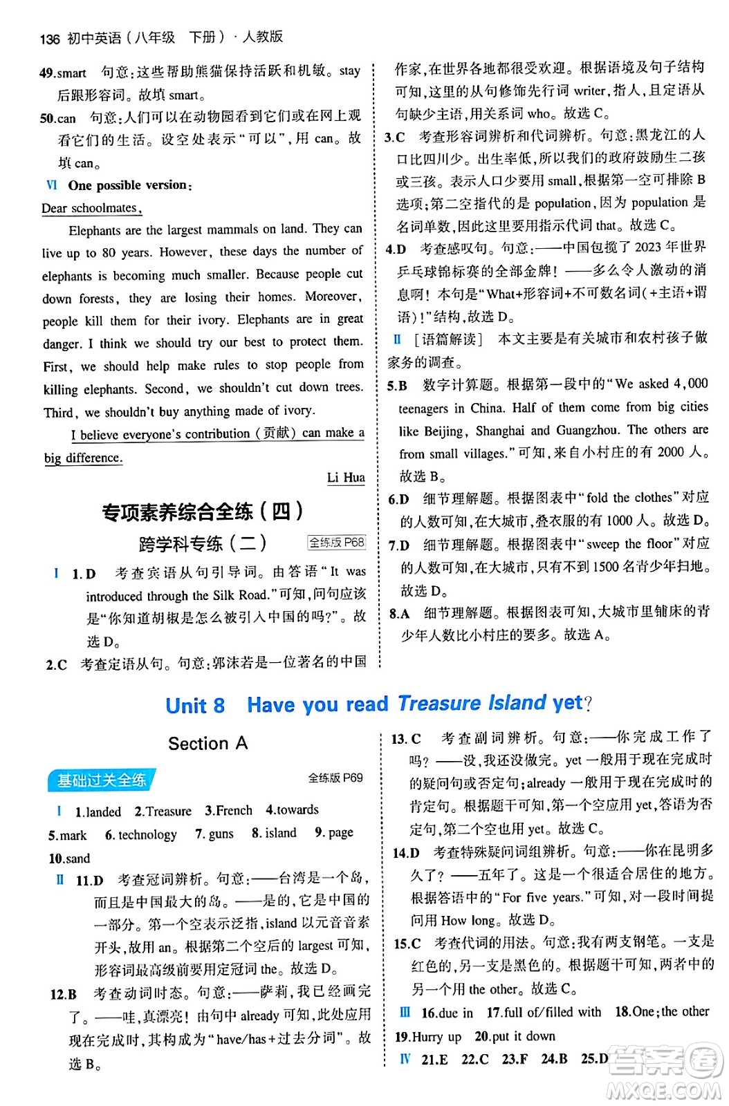 首都師范大學(xué)出版社2024年春初中同步5年中考3年模擬八年級(jí)英語下冊人教版答案