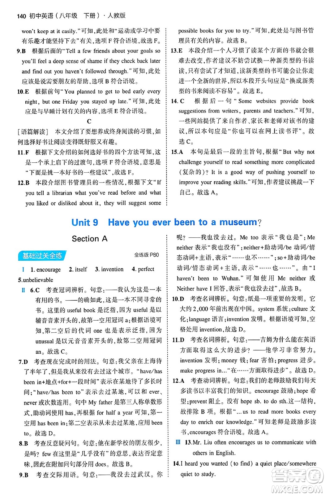 首都師范大學(xué)出版社2024年春初中同步5年中考3年模擬八年級(jí)英語下冊人教版答案