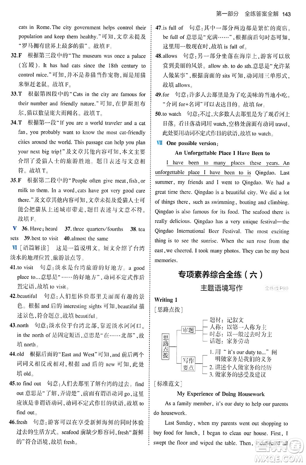 首都師范大學(xué)出版社2024年春初中同步5年中考3年模擬八年級(jí)英語下冊人教版答案