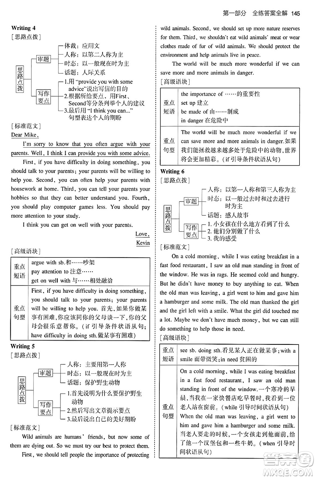 首都師范大學(xué)出版社2024年春初中同步5年中考3年模擬八年級(jí)英語下冊人教版答案