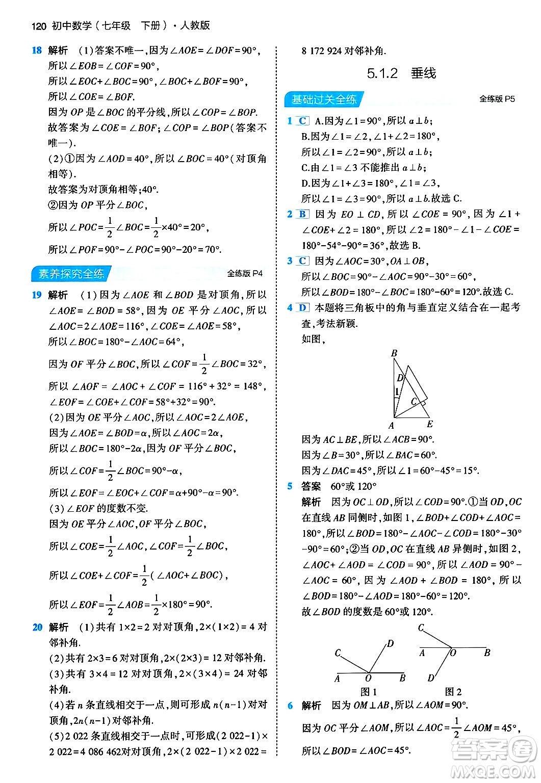 首都師范大學(xué)出版社2024年春初中同步5年中考3年模擬七年級數(shù)學(xué)下冊人教版答案