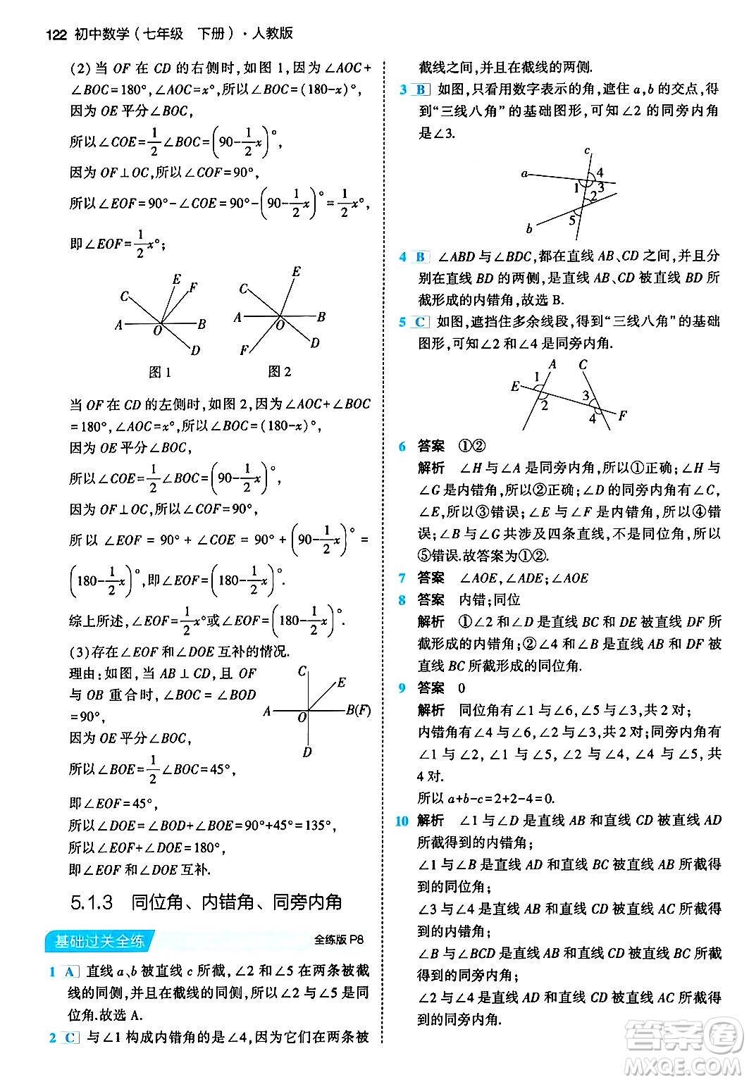 首都師范大學(xué)出版社2024年春初中同步5年中考3年模擬七年級數(shù)學(xué)下冊人教版答案