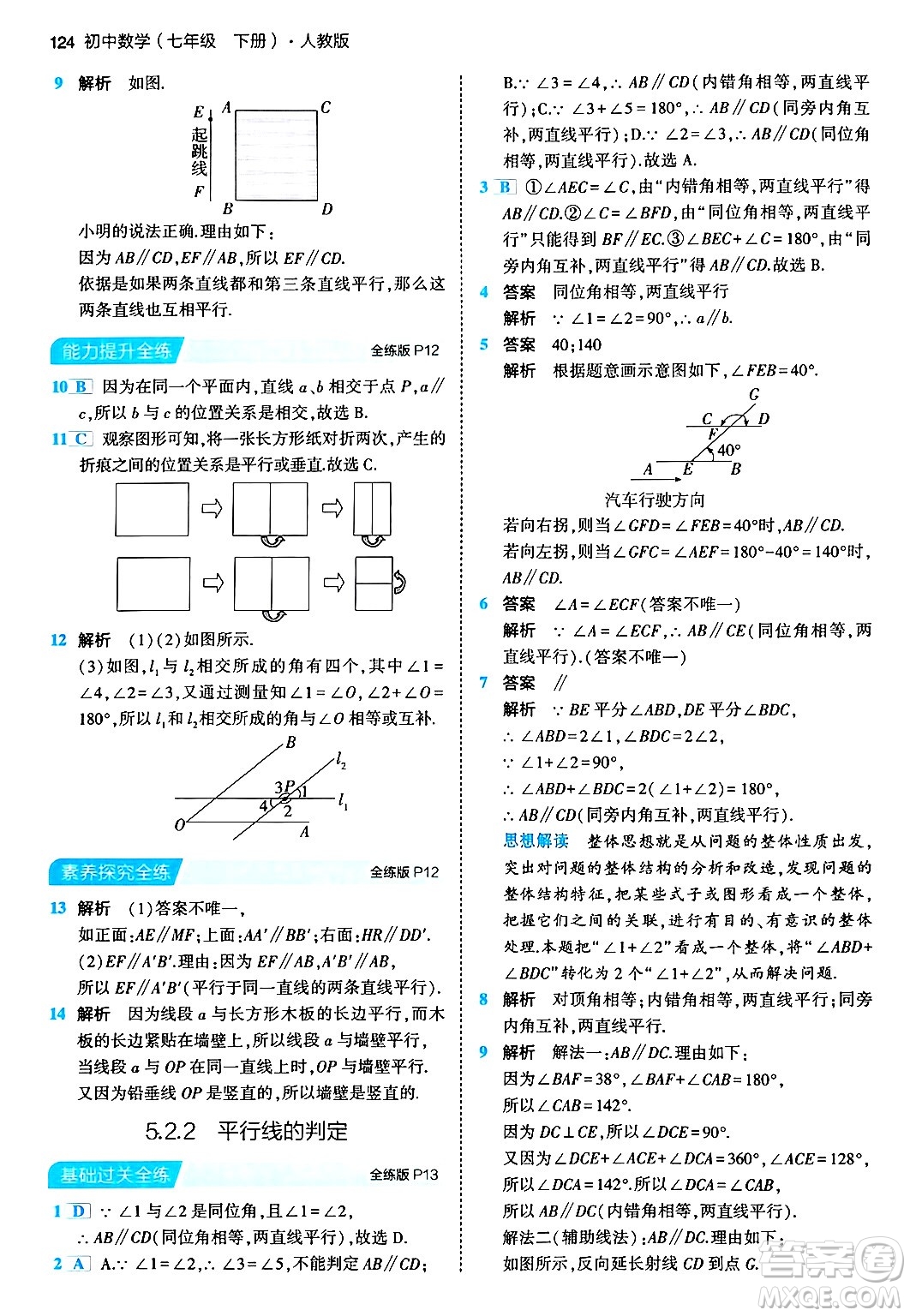 首都師范大學(xué)出版社2024年春初中同步5年中考3年模擬七年級數(shù)學(xué)下冊人教版答案