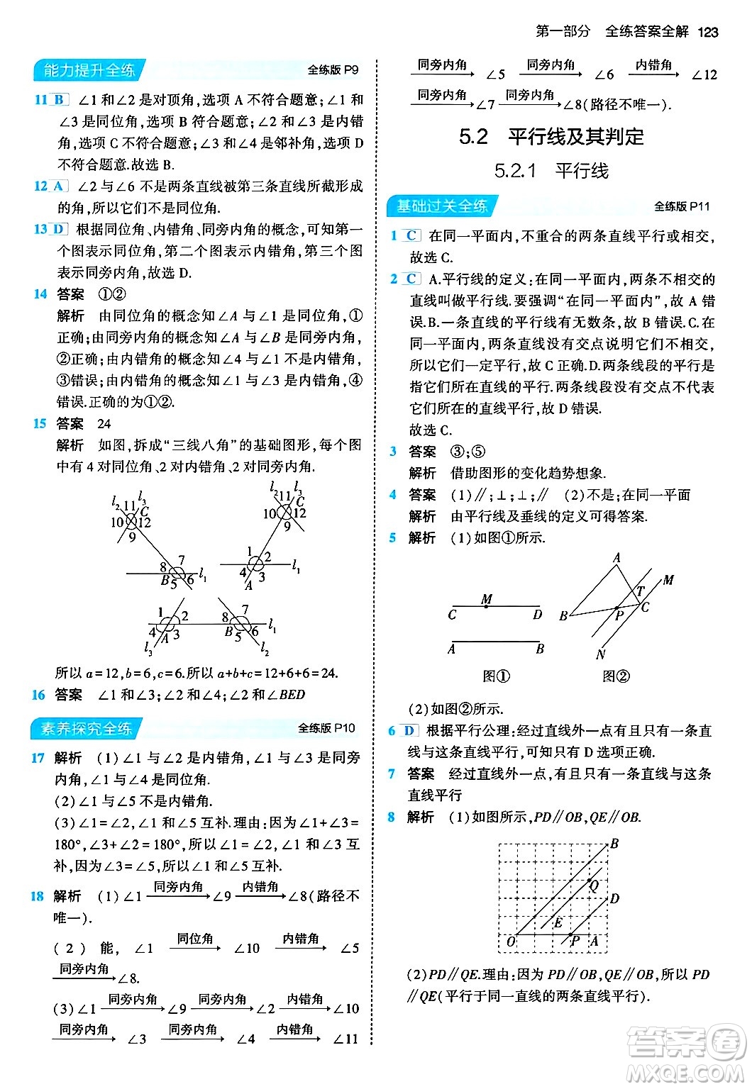 首都師范大學(xué)出版社2024年春初中同步5年中考3年模擬七年級數(shù)學(xué)下冊人教版答案