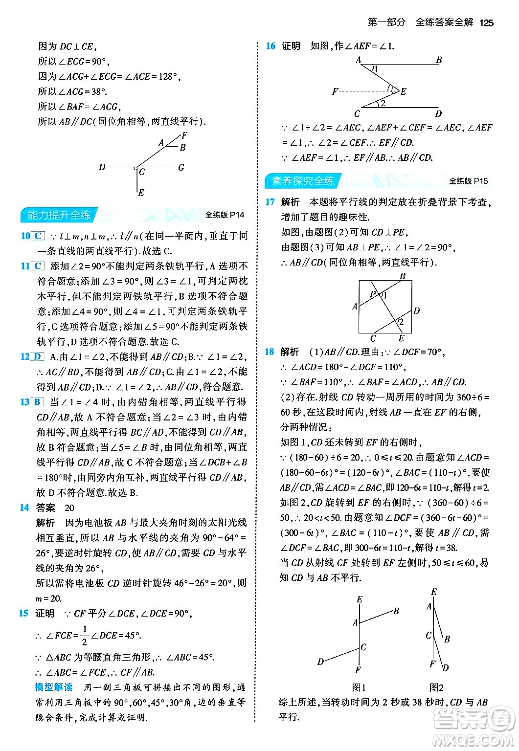 首都師范大學(xué)出版社2024年春初中同步5年中考3年模擬七年級數(shù)學(xué)下冊人教版答案