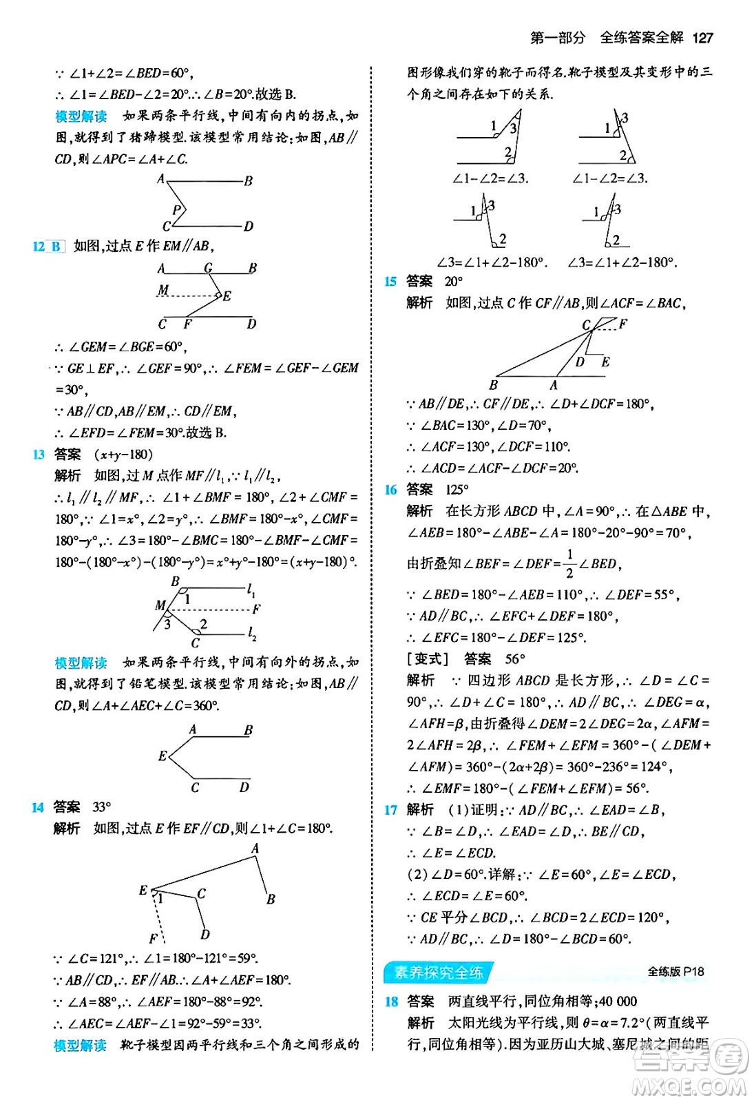 首都師范大學(xué)出版社2024年春初中同步5年中考3年模擬七年級數(shù)學(xué)下冊人教版答案