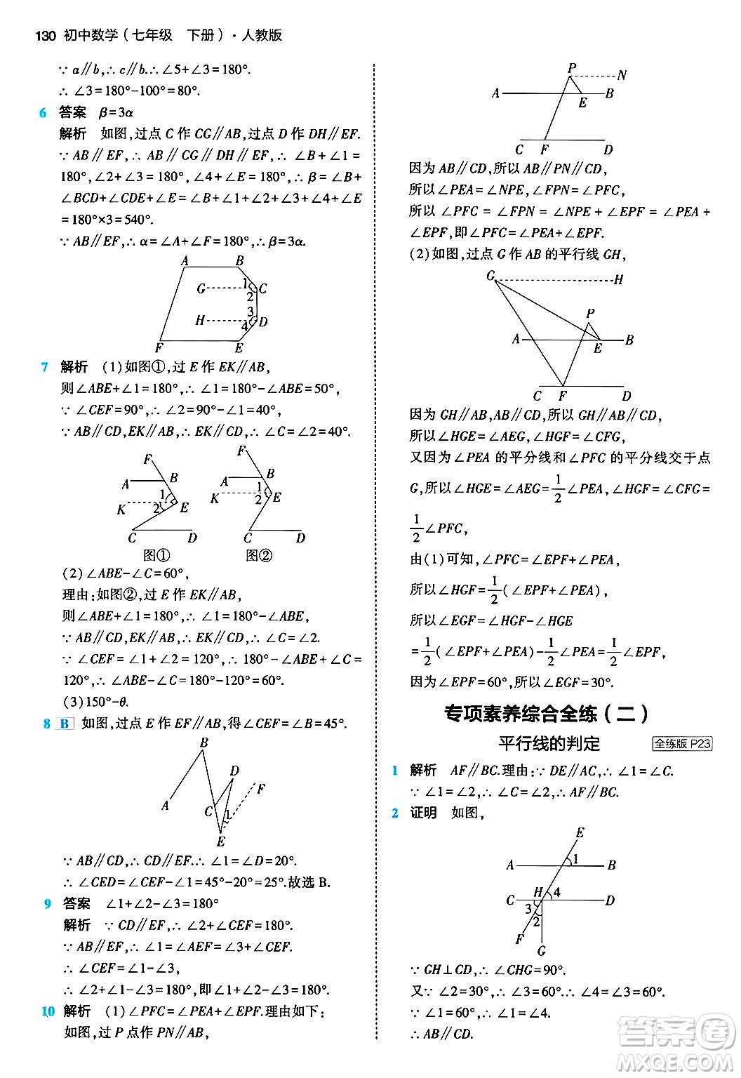 首都師范大學(xué)出版社2024年春初中同步5年中考3年模擬七年級數(shù)學(xué)下冊人教版答案