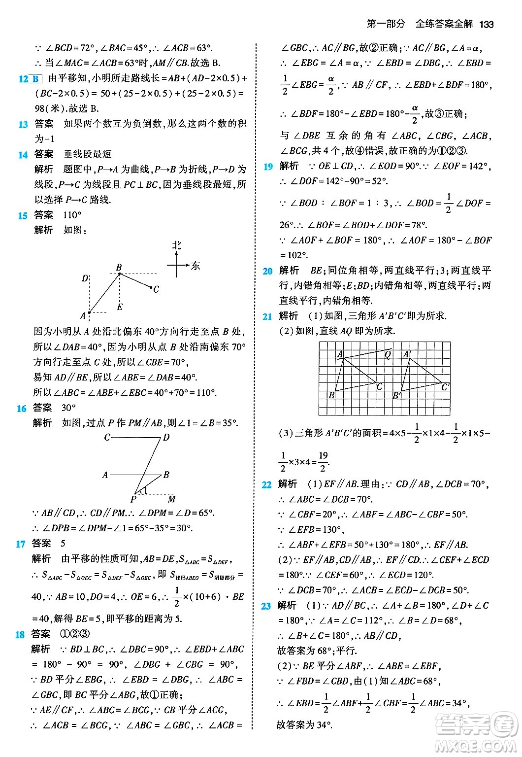 首都師范大學(xué)出版社2024年春初中同步5年中考3年模擬七年級數(shù)學(xué)下冊人教版答案