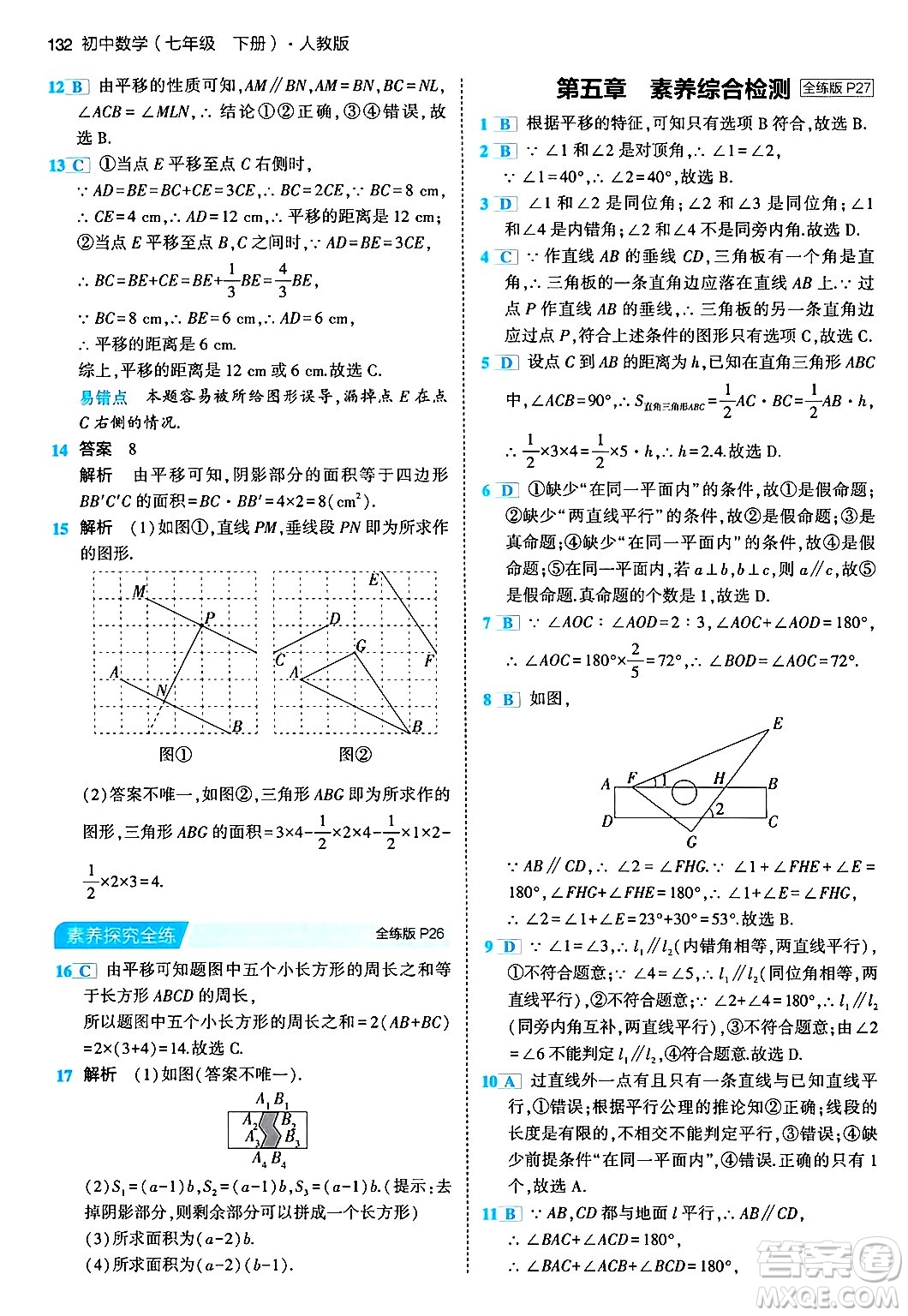 首都師范大學(xué)出版社2024年春初中同步5年中考3年模擬七年級數(shù)學(xué)下冊人教版答案