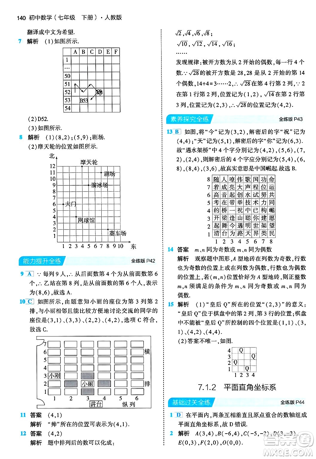 首都師范大學(xué)出版社2024年春初中同步5年中考3年模擬七年級數(shù)學(xué)下冊人教版答案