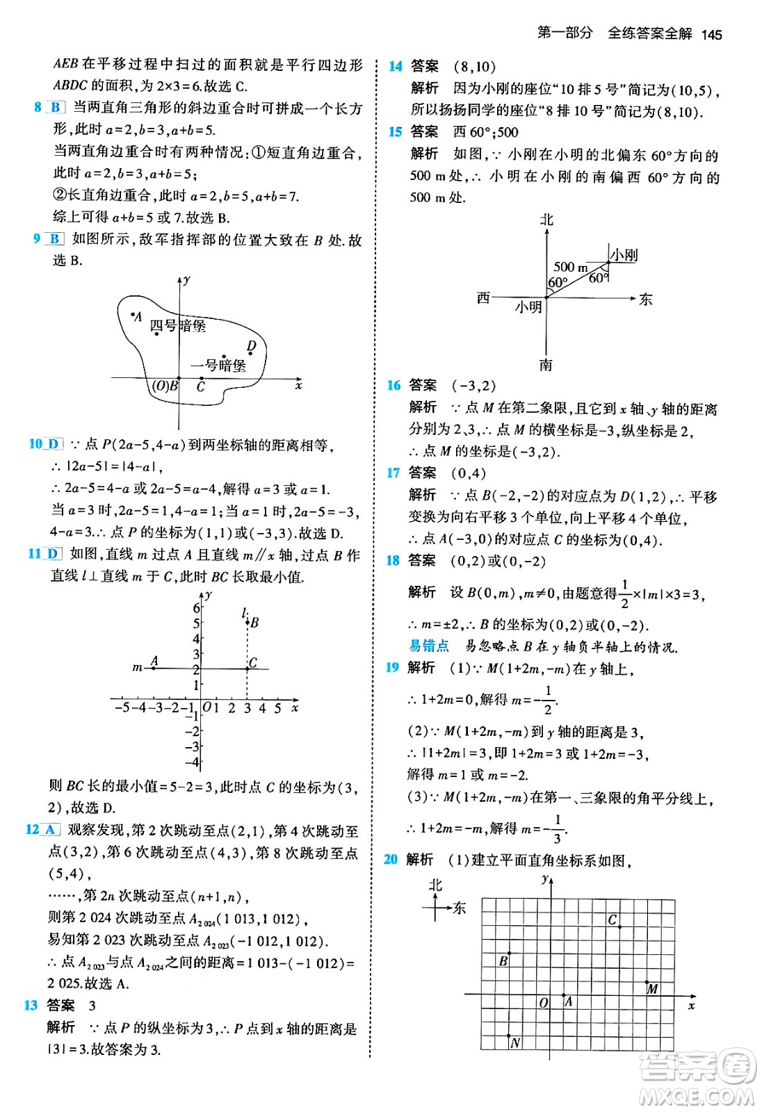 首都師范大學(xué)出版社2024年春初中同步5年中考3年模擬七年級數(shù)學(xué)下冊人教版答案