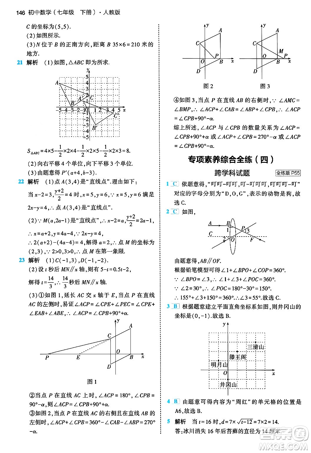 首都師范大學(xué)出版社2024年春初中同步5年中考3年模擬七年級數(shù)學(xué)下冊人教版答案