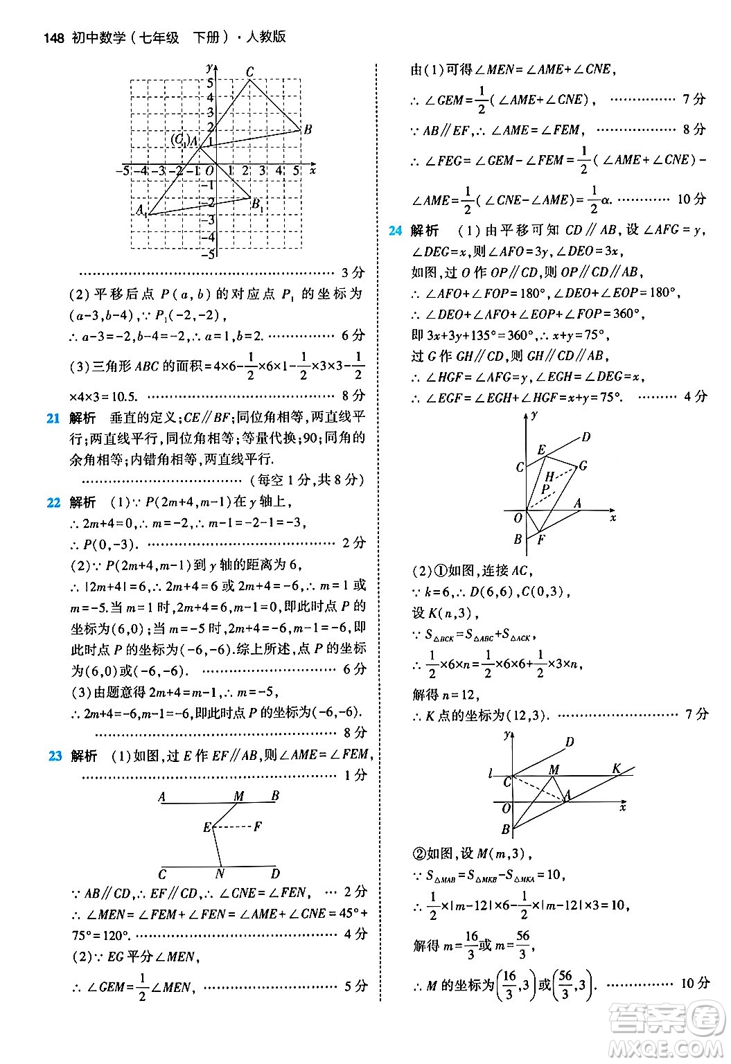 首都師范大學(xué)出版社2024年春初中同步5年中考3年模擬七年級數(shù)學(xué)下冊人教版答案