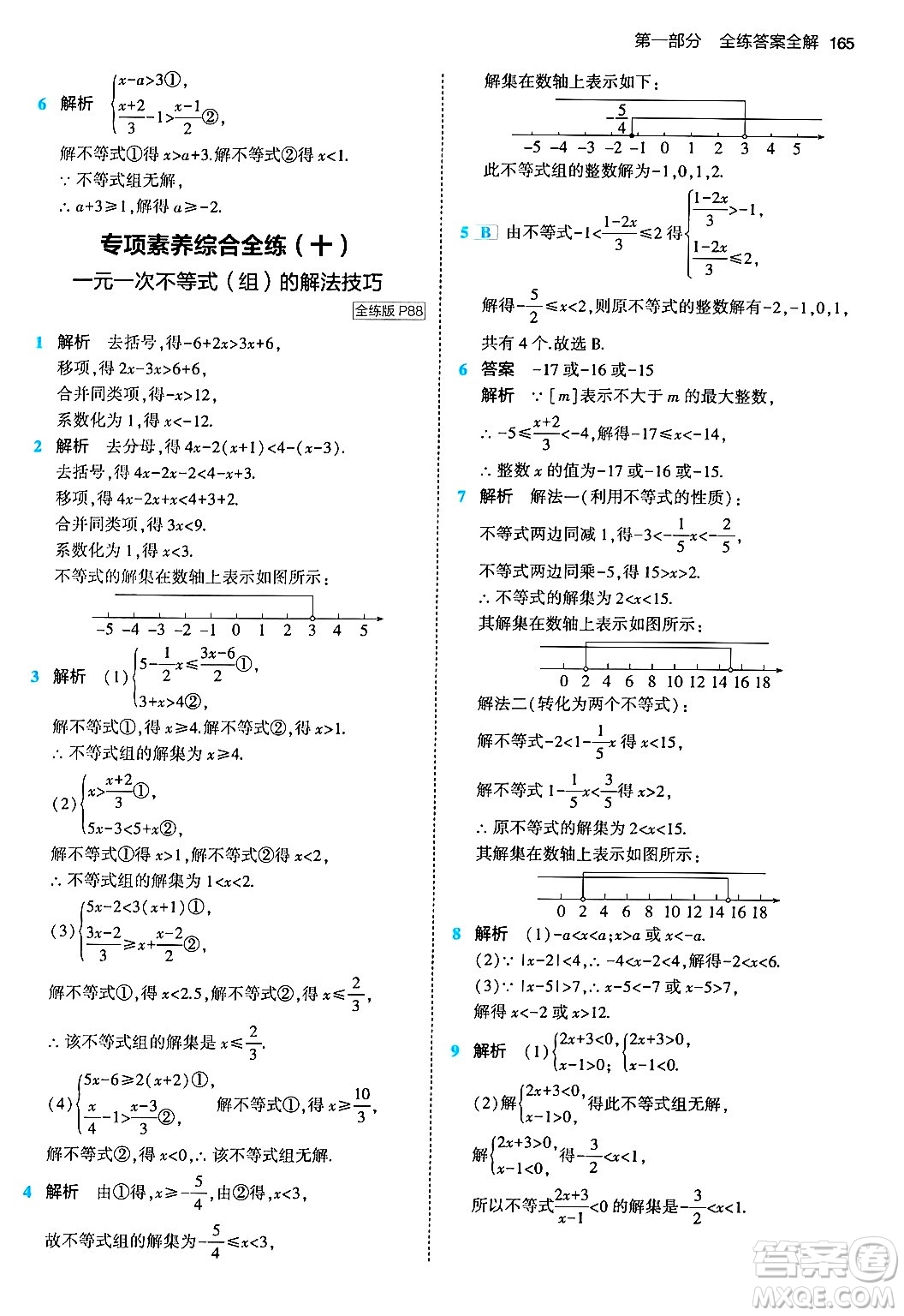 首都師范大學(xué)出版社2024年春初中同步5年中考3年模擬七年級數(shù)學(xué)下冊人教版答案