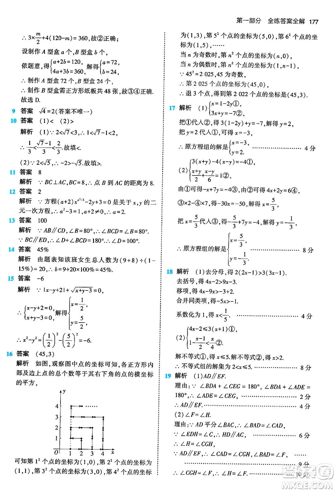 首都師范大學(xué)出版社2024年春初中同步5年中考3年模擬七年級數(shù)學(xué)下冊人教版答案