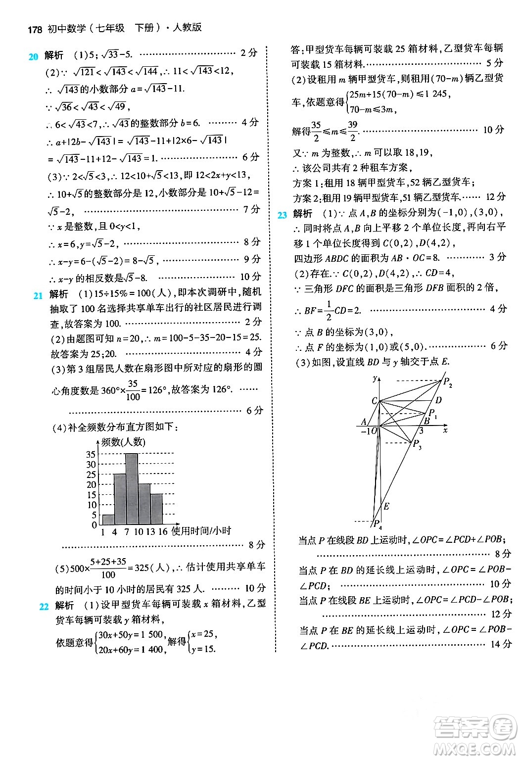 首都師范大學(xué)出版社2024年春初中同步5年中考3年模擬七年級數(shù)學(xué)下冊人教版答案