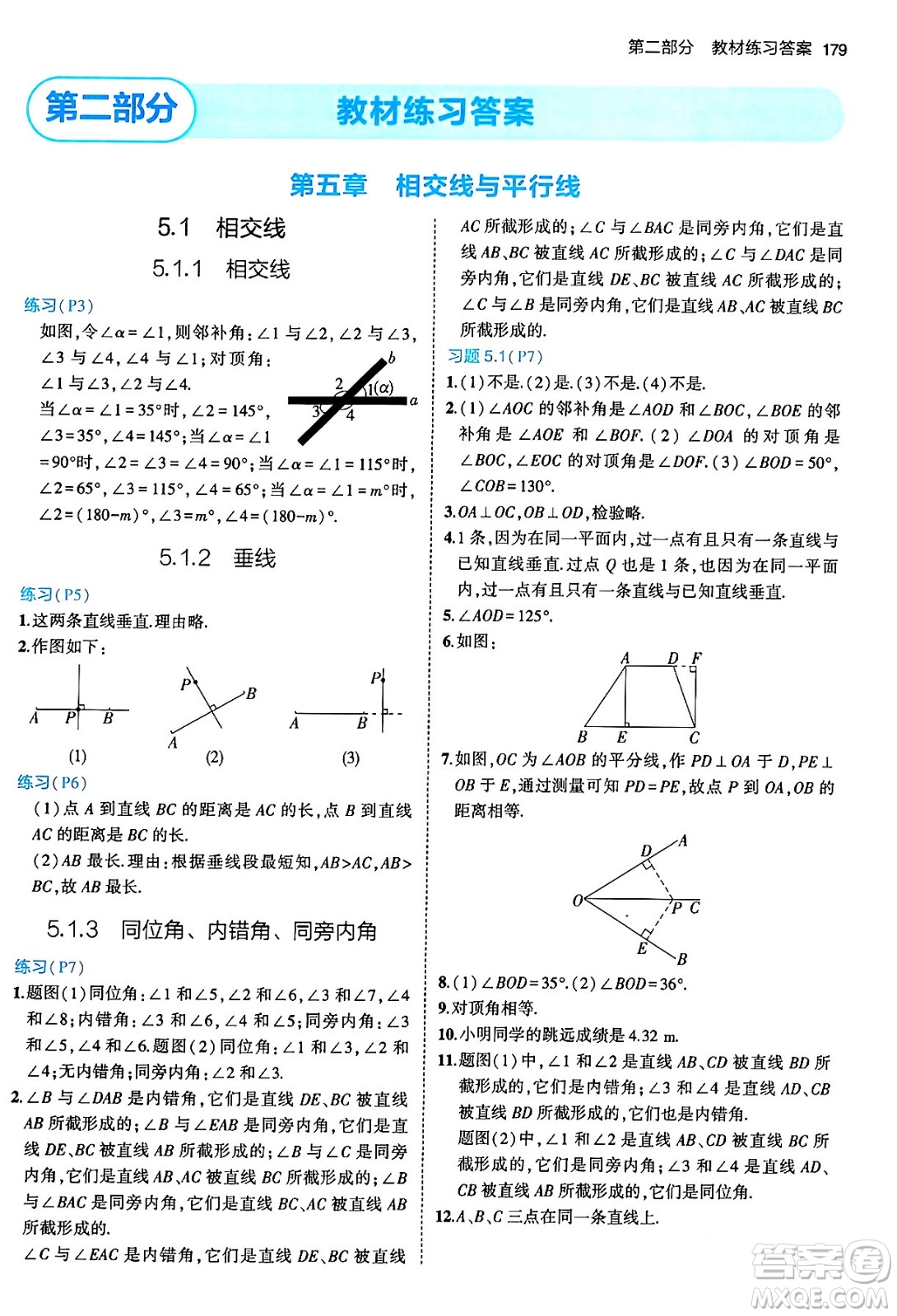 首都師范大學(xué)出版社2024年春初中同步5年中考3年模擬七年級數(shù)學(xué)下冊人教版答案