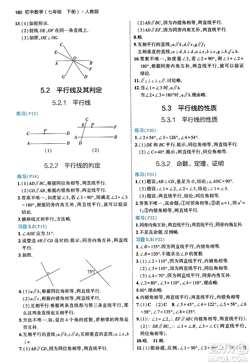 首都師范大學(xué)出版社2024年春初中同步5年中考3年模擬七年級數(shù)學(xué)下冊人教版答案