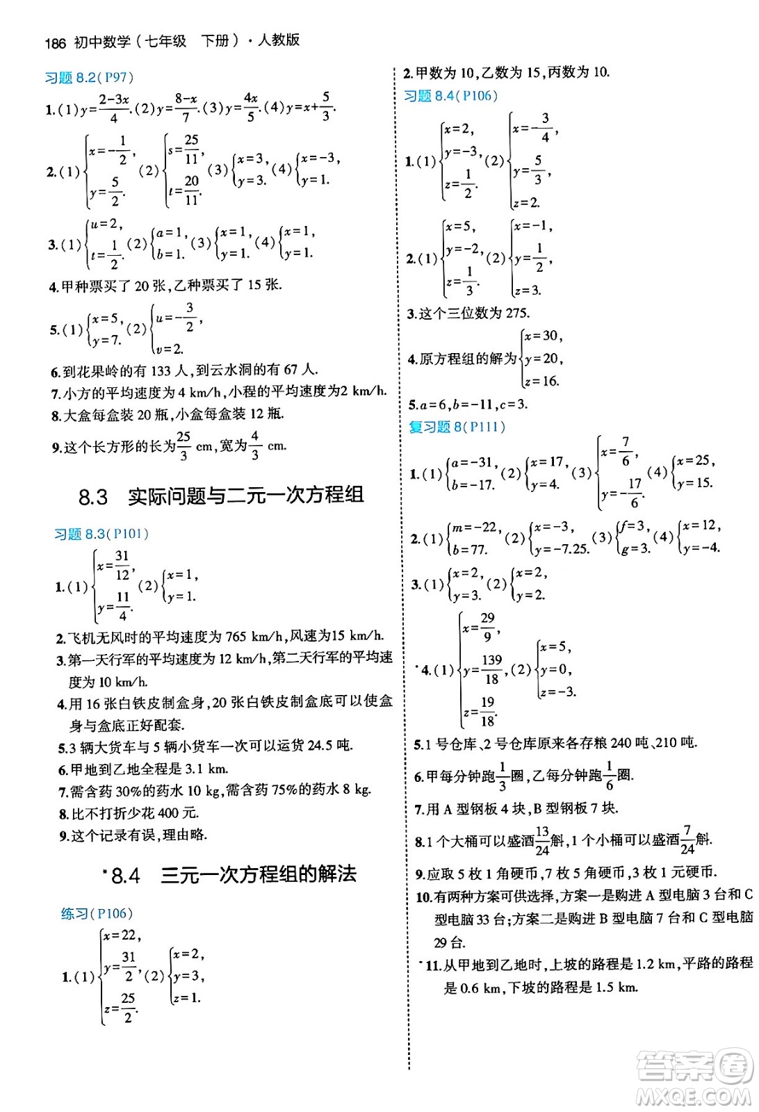 首都師范大學(xué)出版社2024年春初中同步5年中考3年模擬七年級數(shù)學(xué)下冊人教版答案