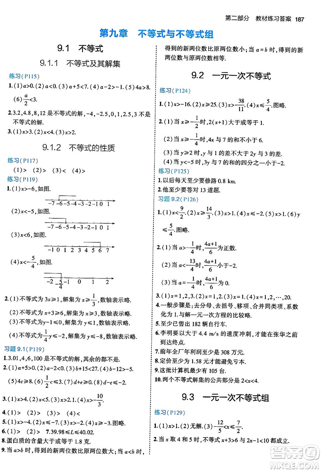 首都師范大學(xué)出版社2024年春初中同步5年中考3年模擬七年級數(shù)學(xué)下冊人教版答案