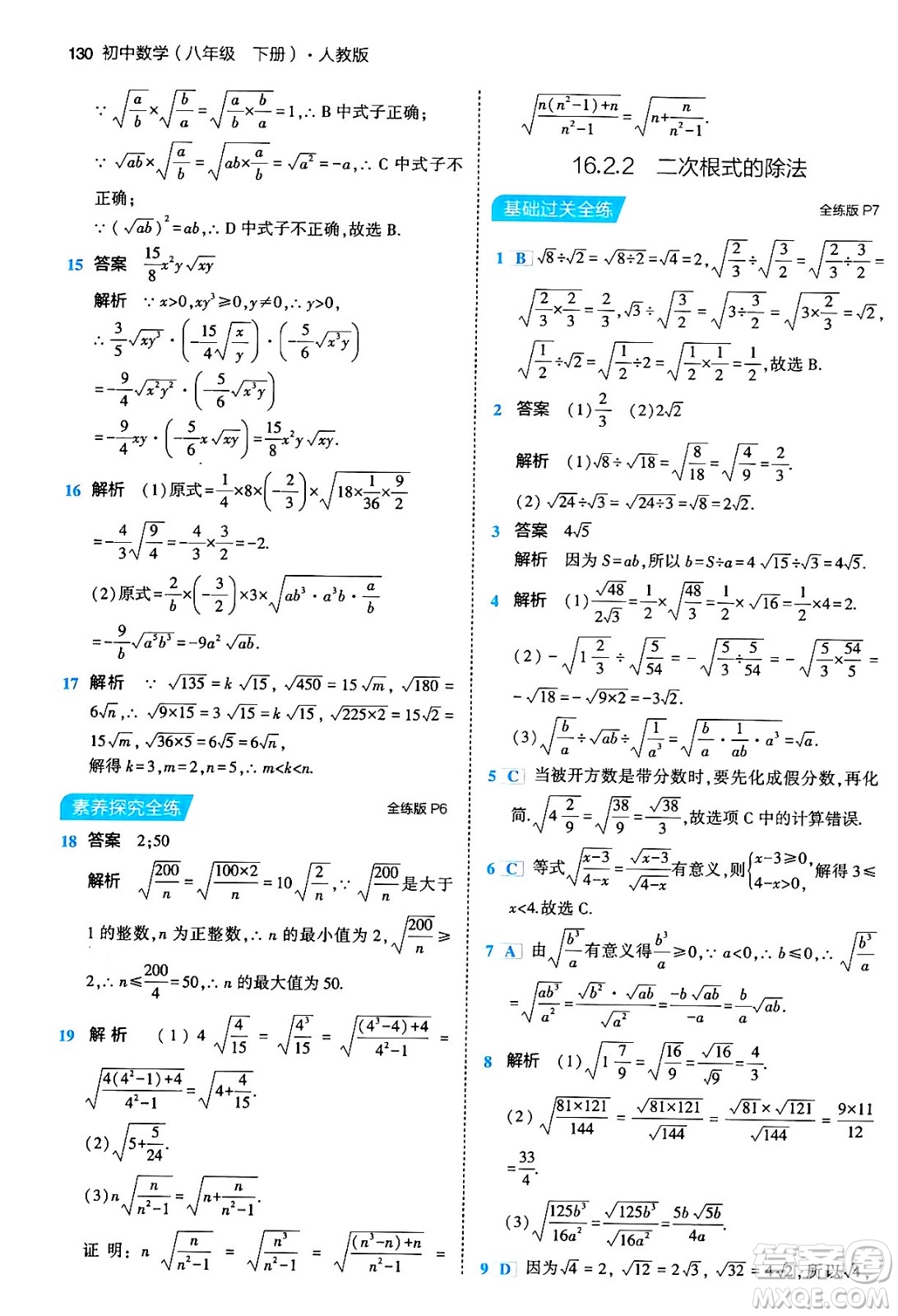 首都師范大學(xué)出版社2024年春初中同步5年中考3年模擬八年級(jí)數(shù)學(xué)下冊(cè)人教版答案